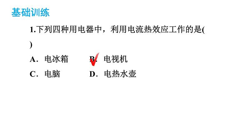 16.4科学探究：电流的热效应课件沪科版物理九年级全一册02