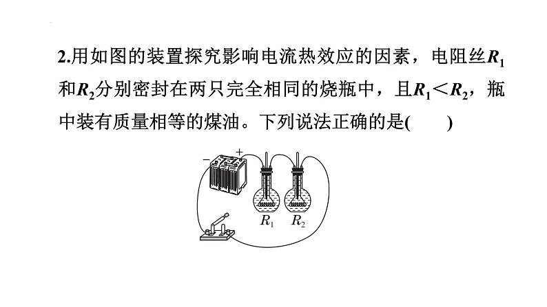 16.4科学探究：电流的热效应课件沪科版物理九年级全一册03