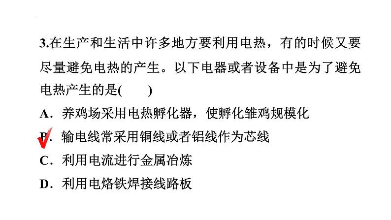 16.4科学探究：电流的热效应课件沪科版物理九年级全一册05