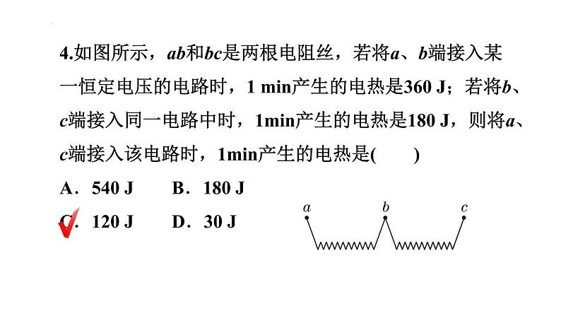 16.4科学探究：电流的热效应课件沪科版物理九年级全一册06