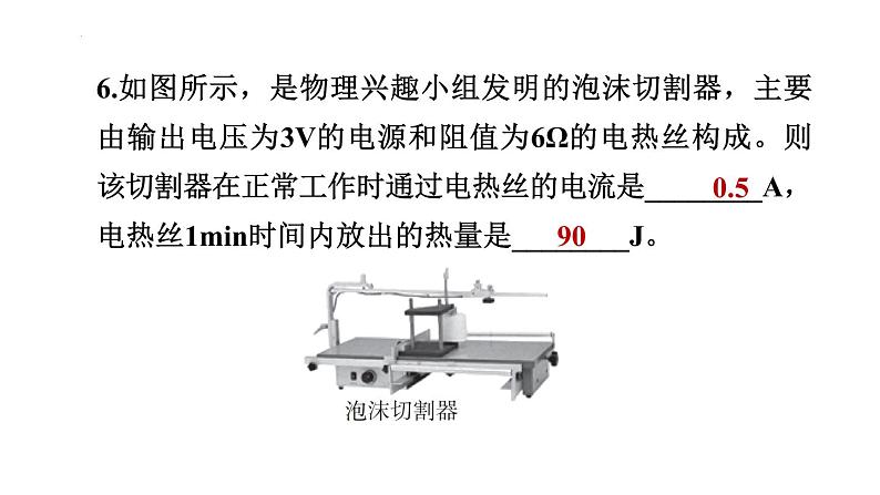 16.4科学探究：电流的热效应课件沪科版物理九年级全一册08