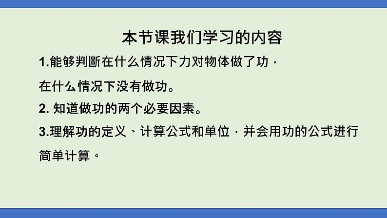 11.1功人教版初中物理八年级下册课件PPT03