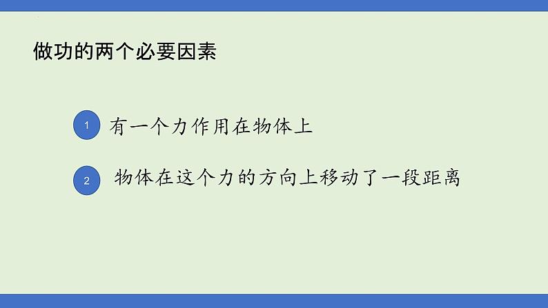 11.1功人教版初中物理八年级下册课件PPT07