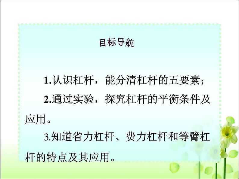 12.1杠杆课件人教版八年级物理下册03