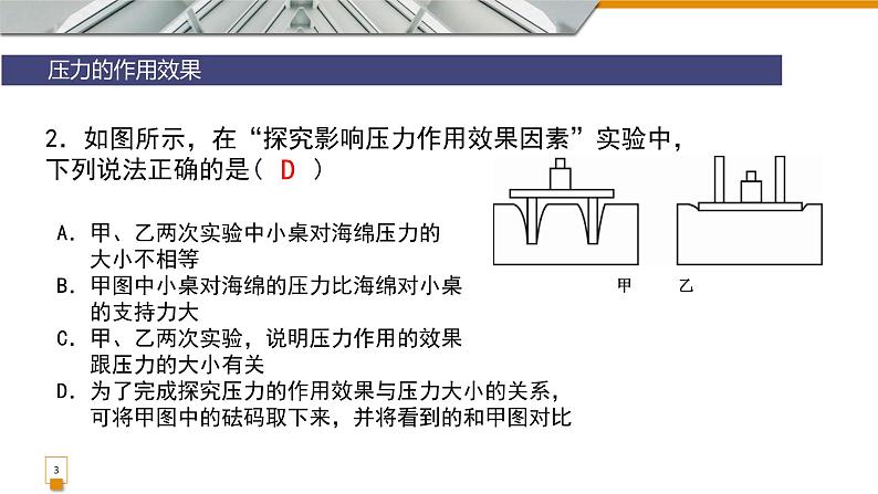 9.1压强复习课件教科版物理八年级下册03