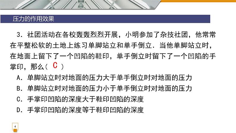 9.1压强复习课件教科版物理八年级下册04