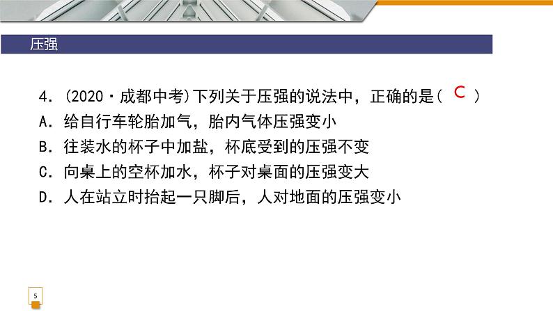 9.1压强复习课件教科版物理八年级下册05