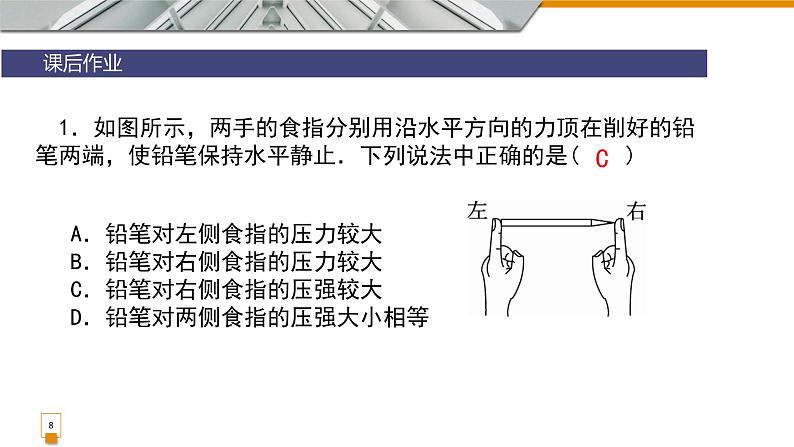 9.1压强复习课件教科版物理八年级下册08