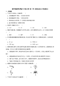 物理八年级下册1 怎样认识力同步训练题