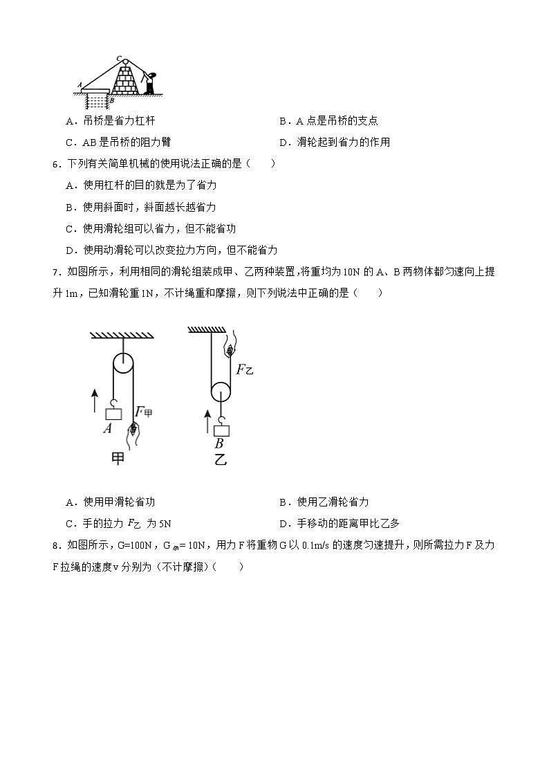 初中物理粤沪版八下第六章 第6节 探究滑轮的作用 同步练习02