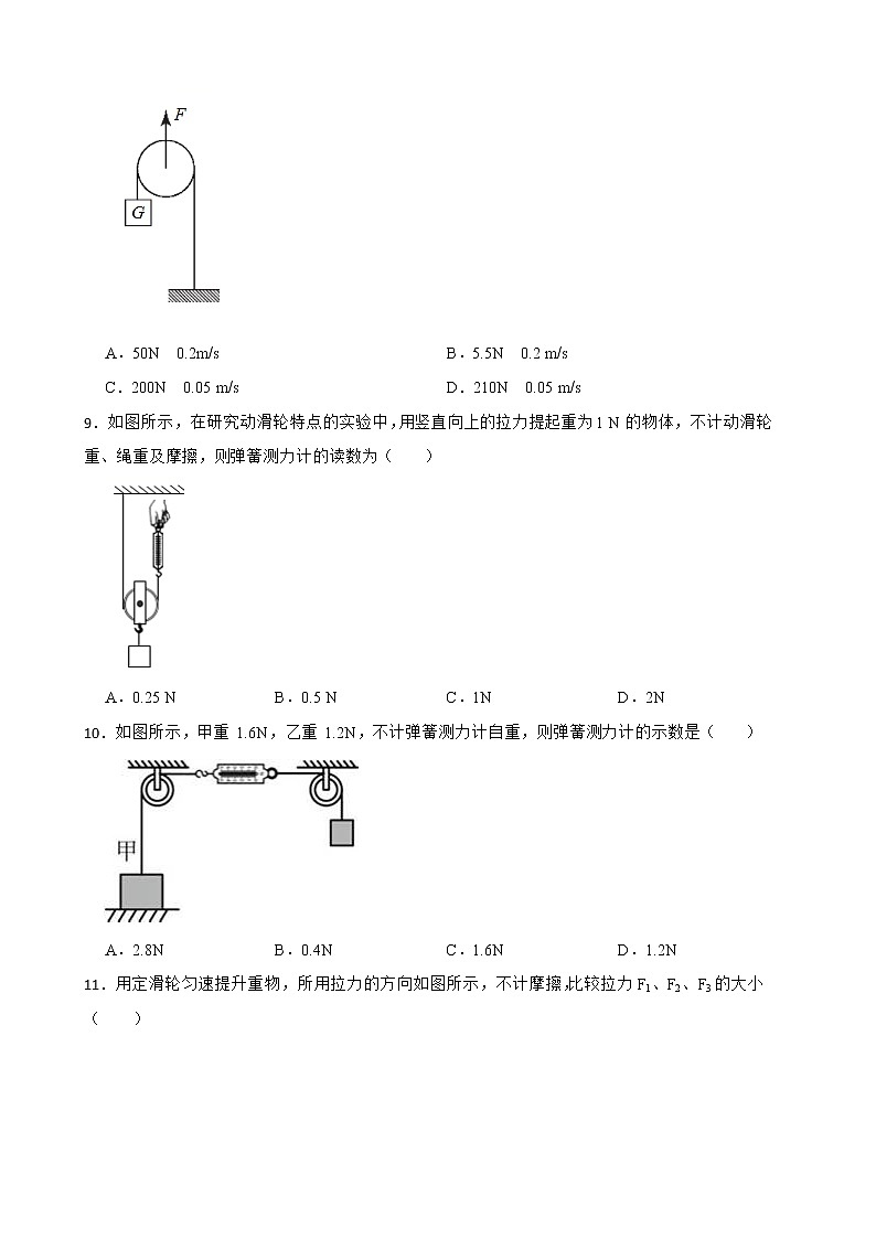 初中物理粤沪版八下第六章 第6节 探究滑轮的作用 同步练习03