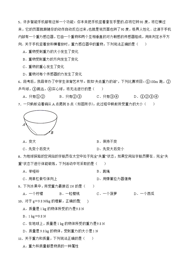 初中物理粤沪版八下第六章 第3节 重力 同步练习02