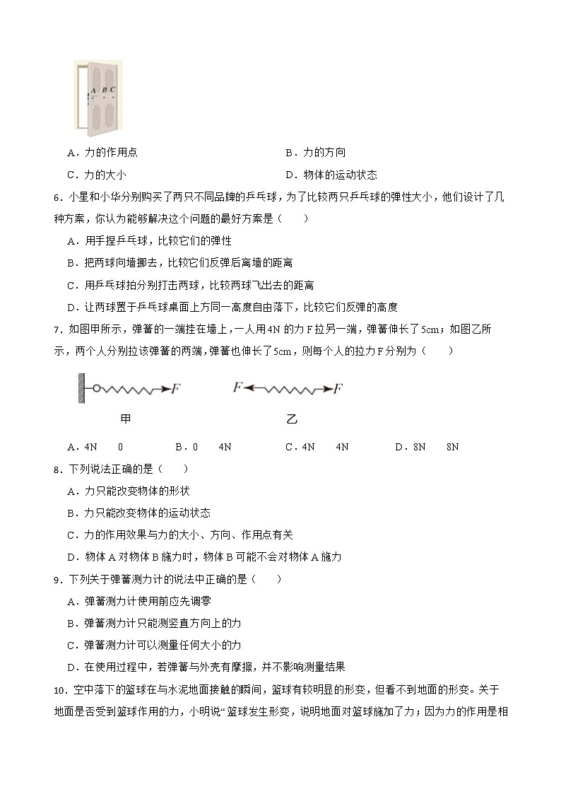 初中物理粤沪版八下第六章 第2节 怎样测量和表示力 同步练习02