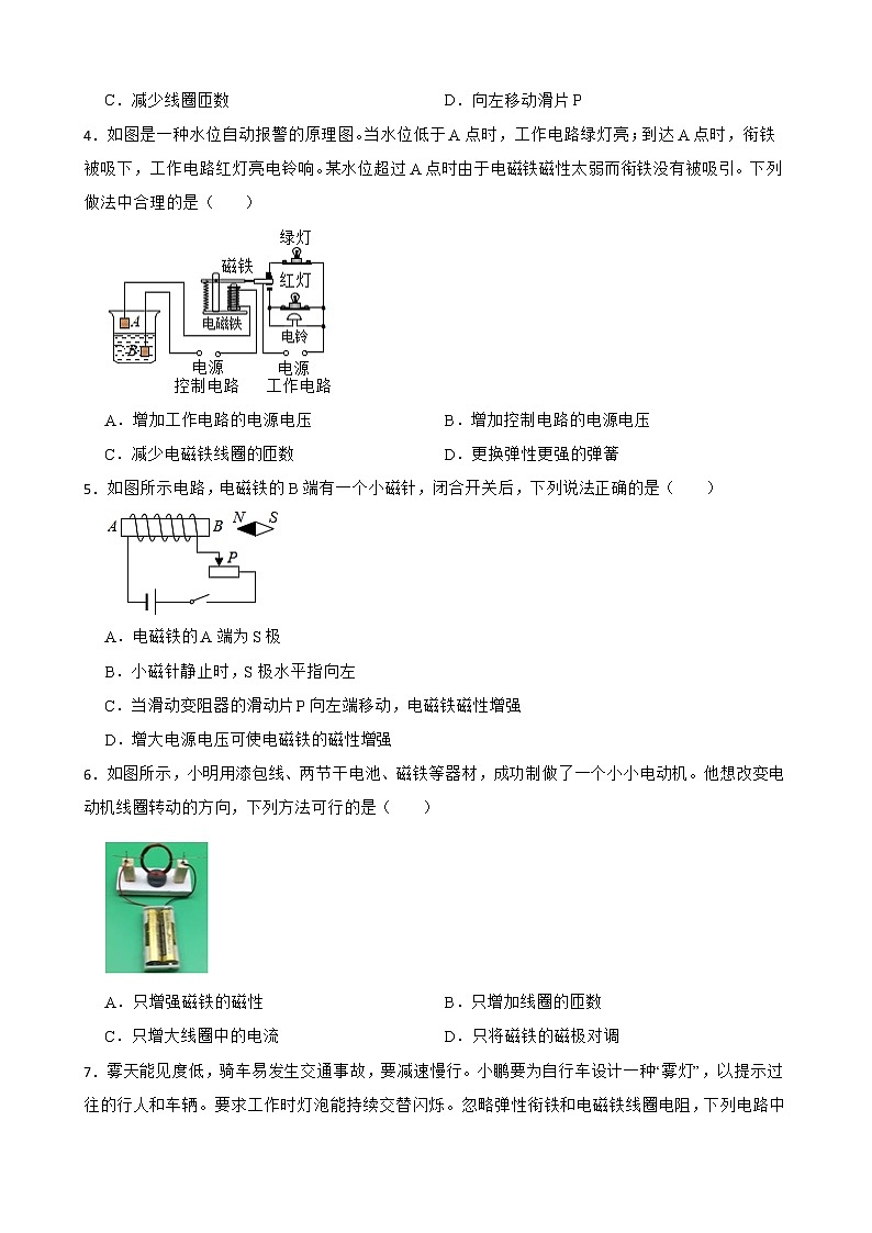 初中物理粤沪版九下第十六章 第3节 探究电磁铁的磁性 同步练习第2页