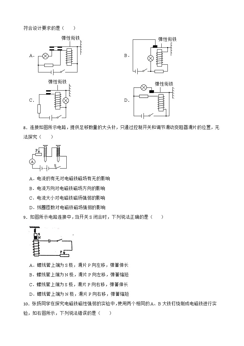 初中物理粤沪版九下第十六章 第3节 探究电磁铁的磁性 同步练习第3页