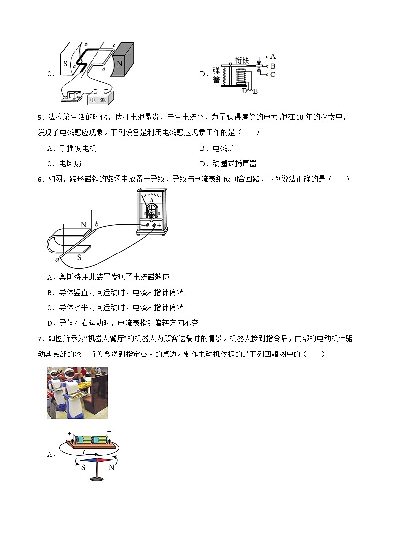 初中物理粤沪版九下第十七章 第3节 发电机为什么能发电 同步练习第2页