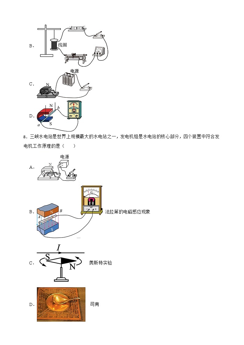 初中物理粤沪版九下第十七章 第3节 发电机为什么能发电 同步练习第3页