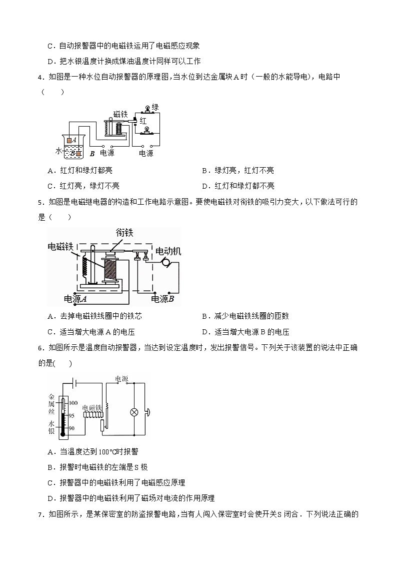 初中物理粤沪版九下第十六章 第4节 电磁继电器与自动控制 同步练习第2页