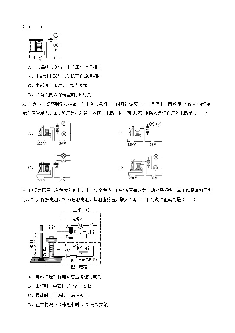 初中物理粤沪版九下第十六章 第4节 电磁继电器与自动控制 同步练习第3页
