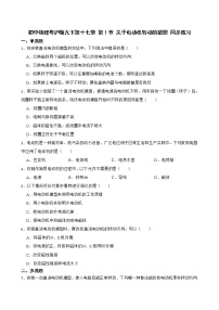 九年级下册1 关于电动机转动的猜想复习练习题