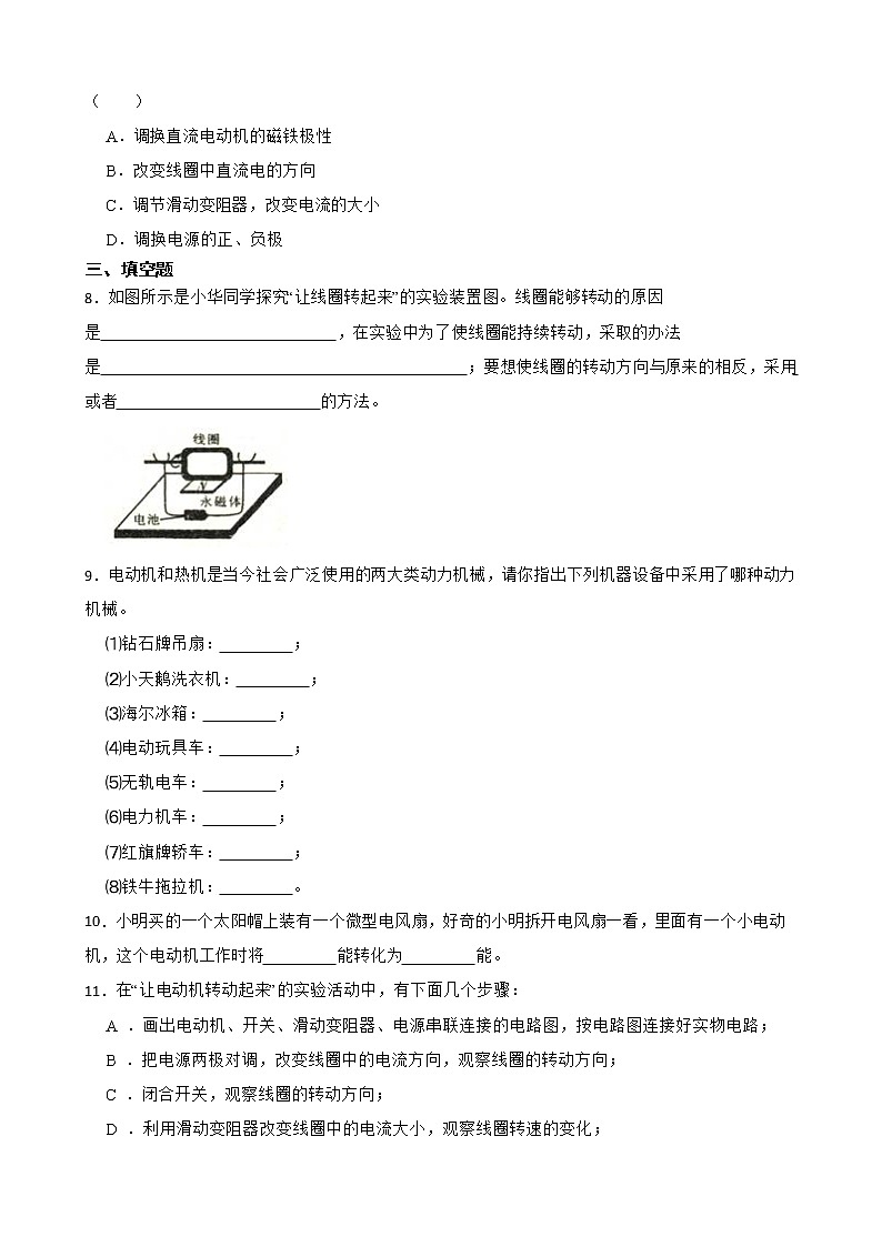 初中物理粤沪版九下第十七章 第1节 关于电动机转动的猜想 同步练习第2页