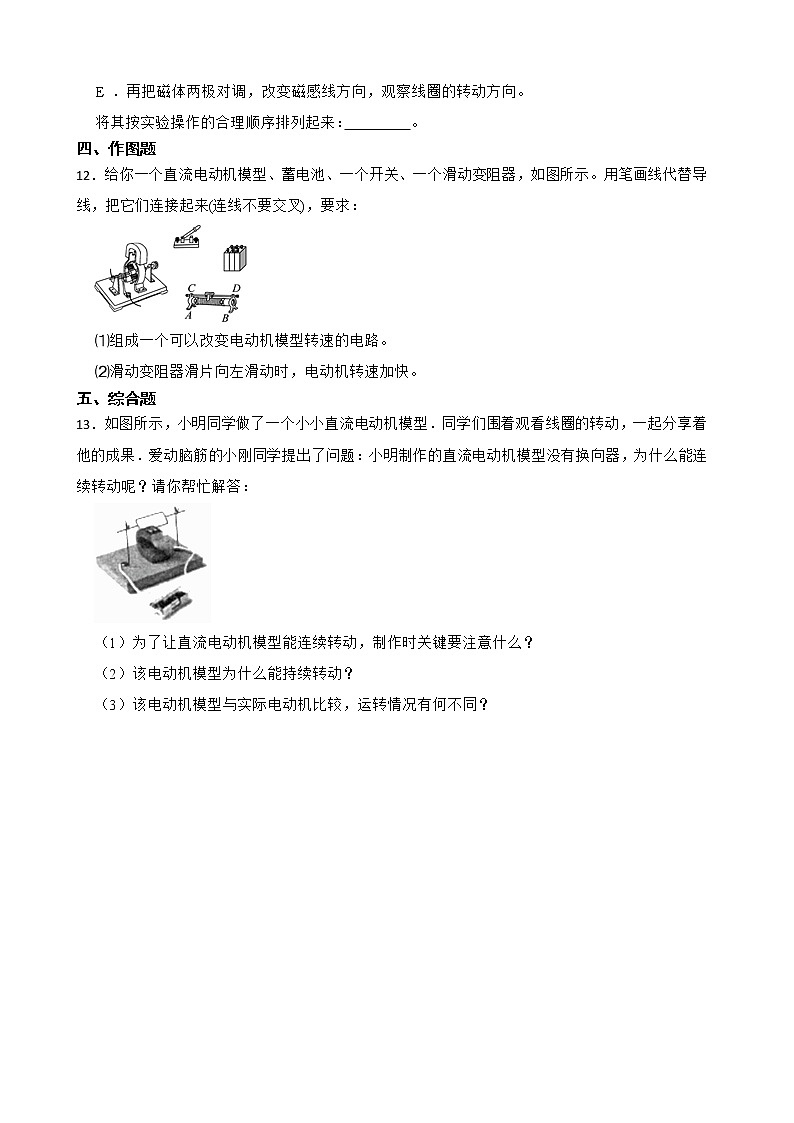 初中物理粤沪版九下第十七章 第1节 关于电动机转动的猜想 同步练习第3页