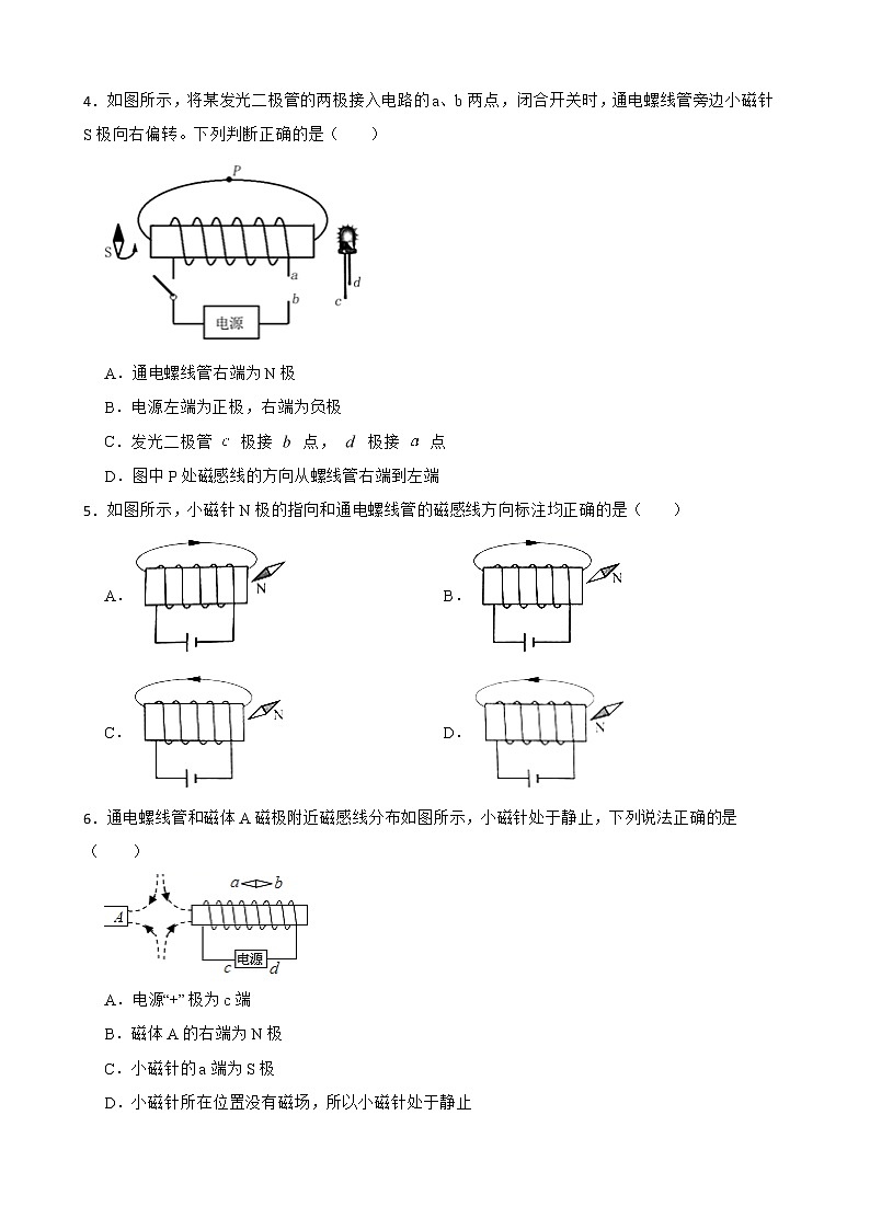 初中物理粤沪版九下第十六章 第2节 奥斯特的发现 同步练习第2页