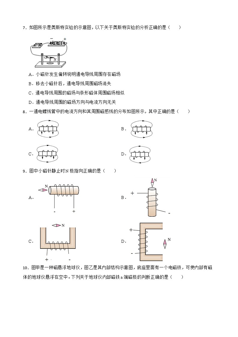 初中物理粤沪版九下第十六章 第2节 奥斯特的发现 同步练习第3页