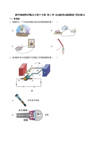 初中物理粤沪版九年级下册第十七章 电动机与发电机2 电动机转动的原理同步训练题