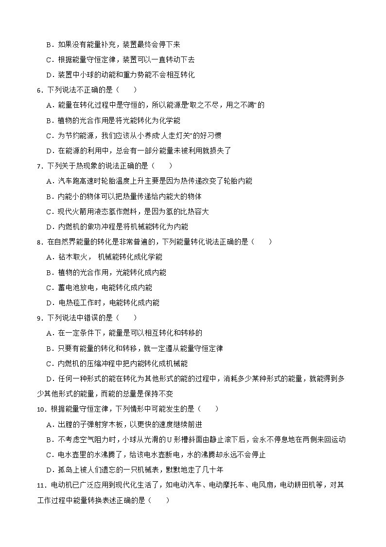 初中物理粤沪版九下第二十章 第3节 能的转化与能量守恒 同步练习第2页