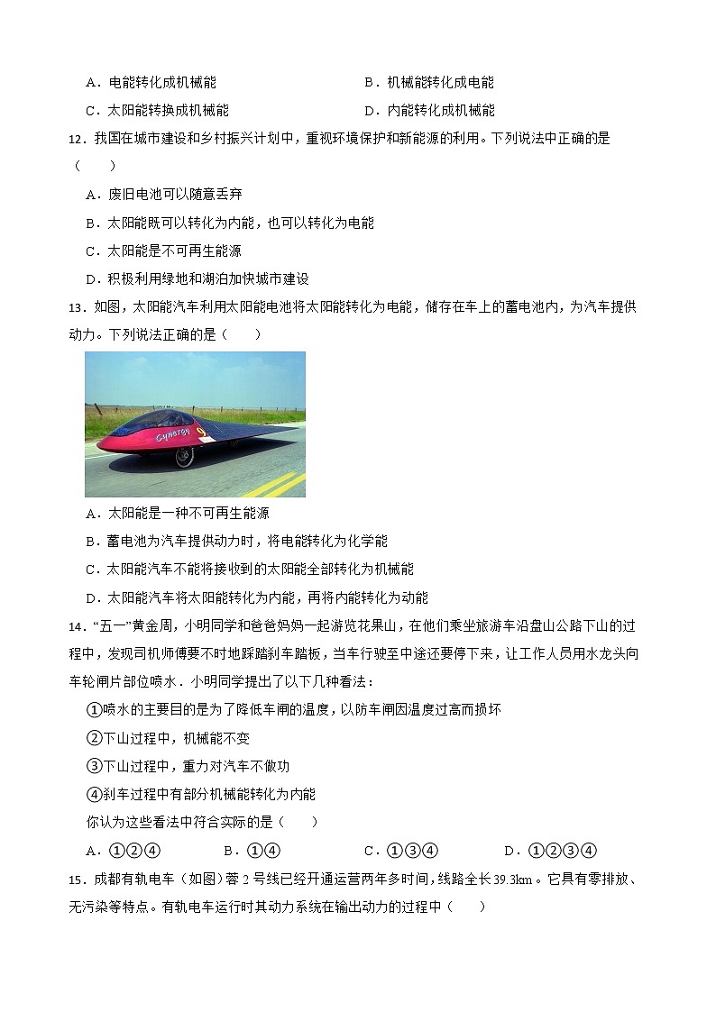 初中物理粤沪版九下第二十章 第3节 能的转化与能量守恒 同步练习第3页