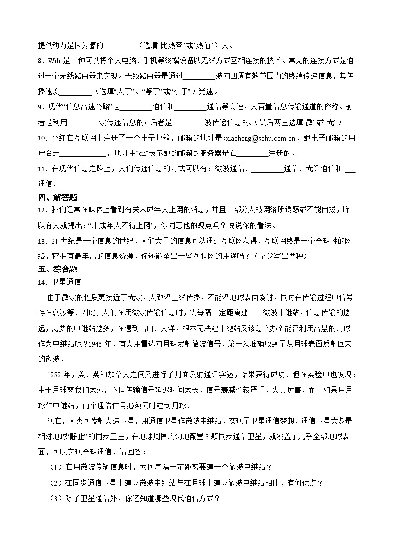 初中物理粤沪版九下第十九章 第3节 走进互联网 同步练习第2页