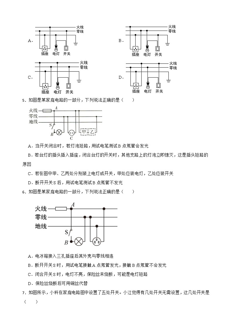 初中物理粤沪版九下第十八章 第1节 家庭电路 同步练习第2页
