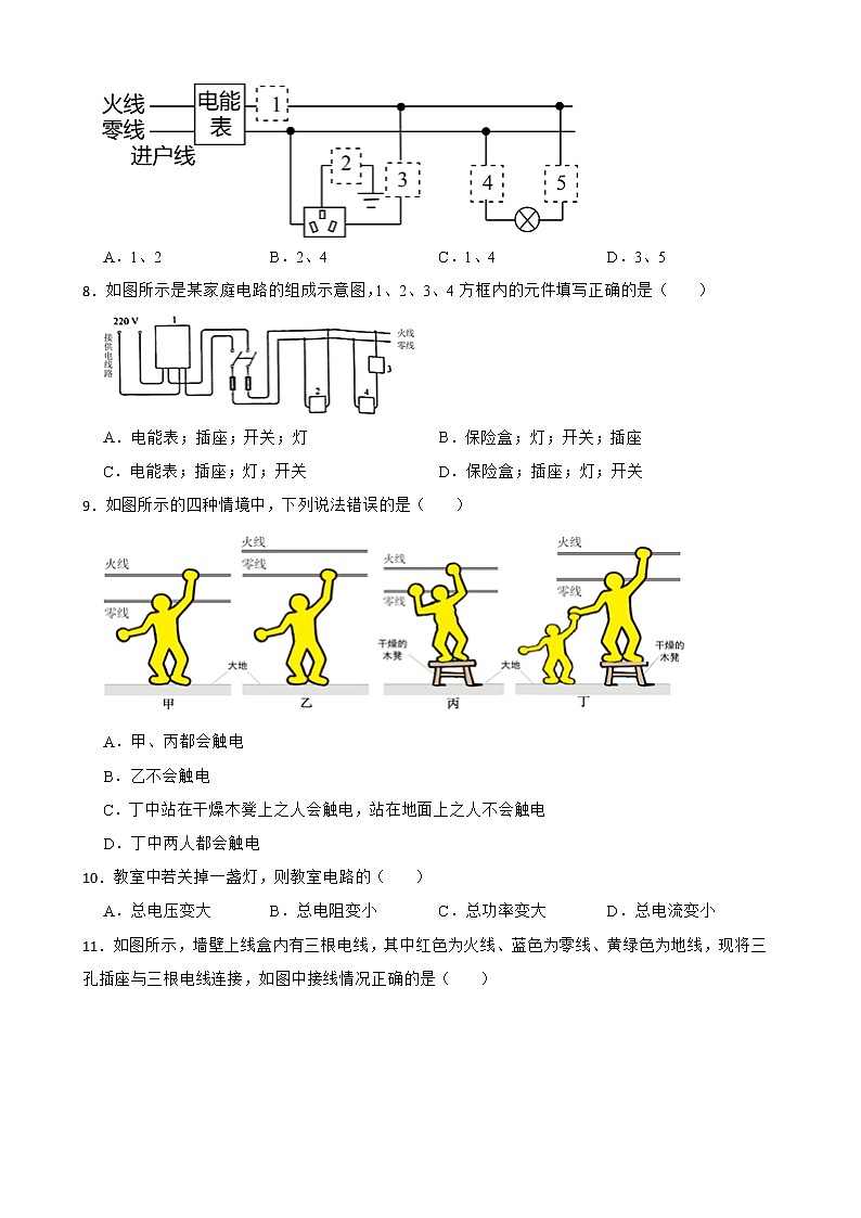 初中物理粤沪版九下第十八章 第1节 家庭电路 同步练习第3页