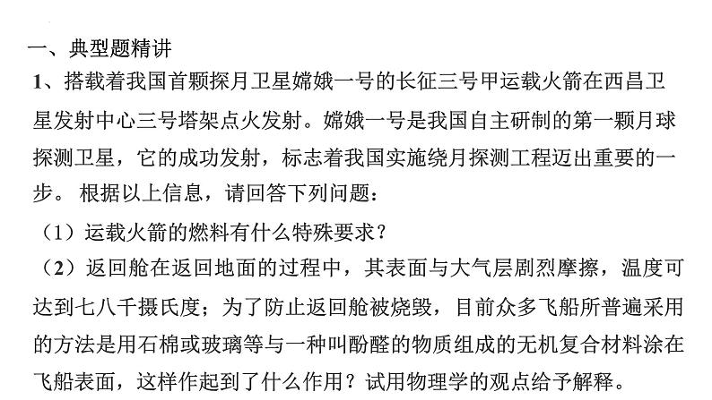 2022年中考物理复习简答题专题(热学)课件PPT第5页