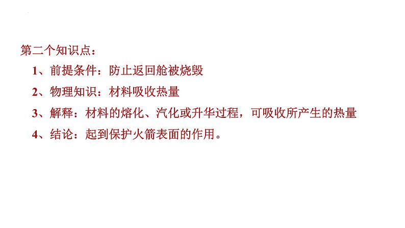 2022年中考物理复习简答题专题(热学)课件PPT第8页