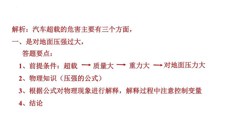 2022年中考物理复习简答题专题一(力学)课件PPT08