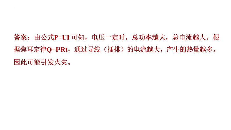 2022年中考物理复习简答题专题(电学)课件PPT第6页