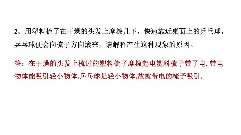 2022年中考物理复习简答题专题(电学)课件PPT第8页