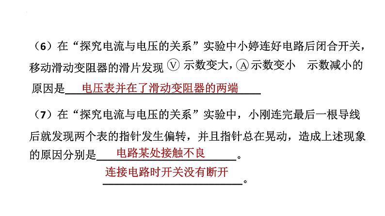 2022年中考物理实验题复习专题（电学一）课件PPT第8页