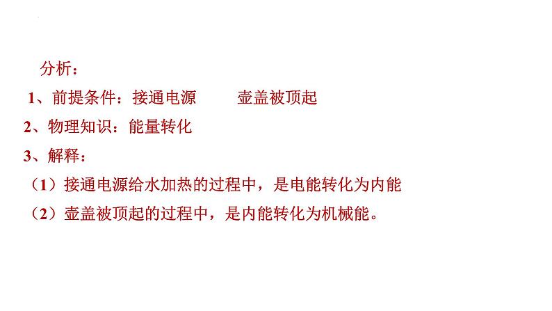 2022年中考物理复习简答题专题(综合题)课件PPT第5页