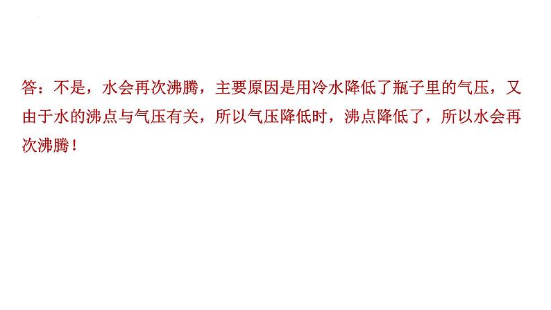 2022年中考物理复习简答题专题(综合题)课件PPT第7页