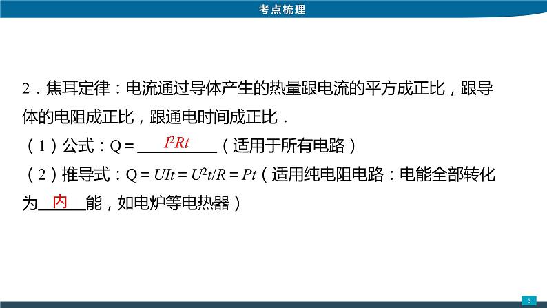 2022年中考物理专题复习课件----焦耳定律第3页