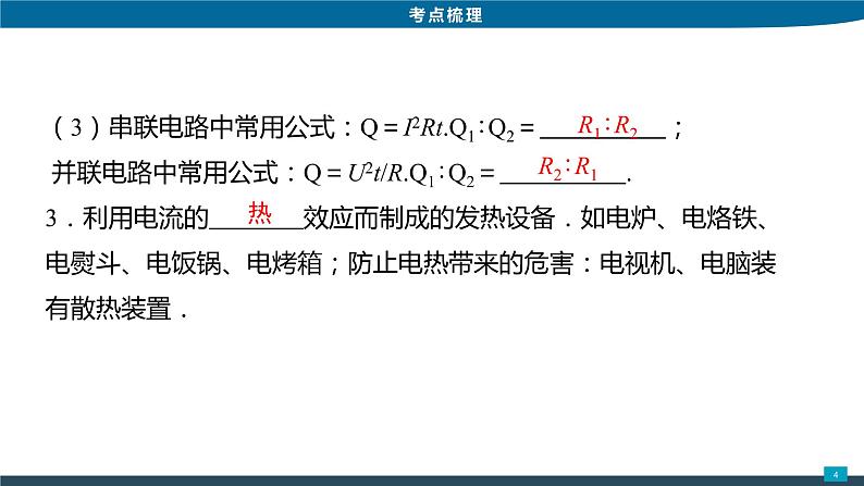 2022年中考物理专题复习课件----焦耳定律第4页