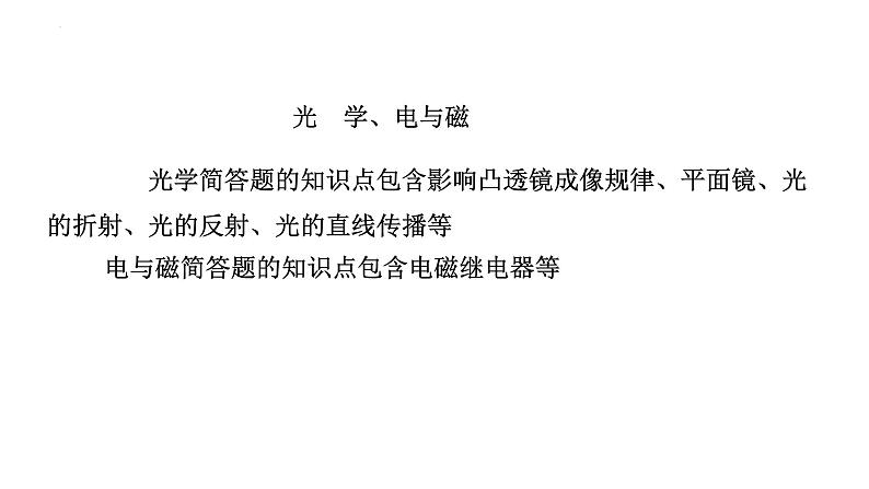 2022年中考物理复习简答题专题四(光、电与磁)课件PPT04