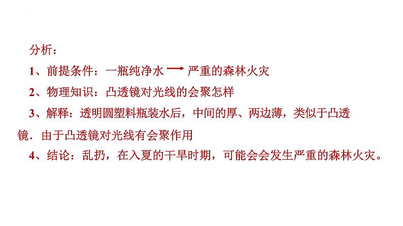 2022年中考物理复习简答题专题四(光、电与磁)课件PPT06