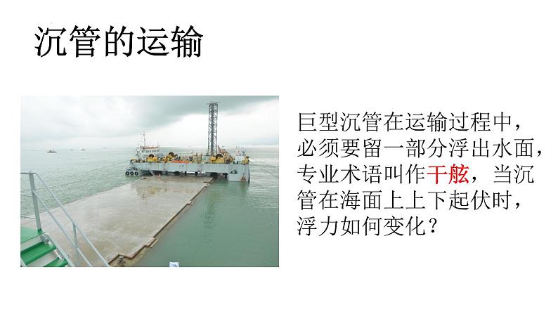 第十章浮力复习课件--人教版八年级下册物理07