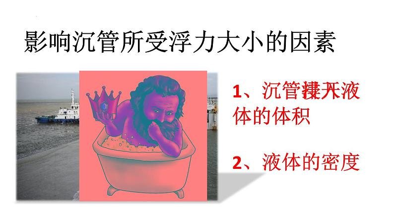 第十章浮力复习课件--人教版八年级下册物理08