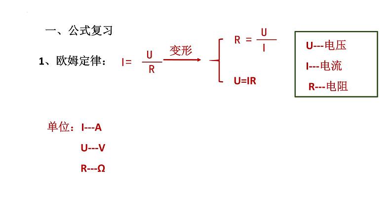 2022年中考物理复习计算题专题（电学）课件PPT第4页