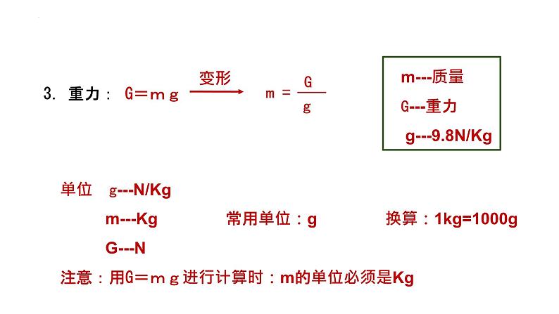 2022年中考物理复习计算题专题（力）课件PPT06